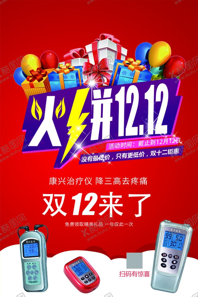 编号：99743409190504352032【酷图网】源文件下载-双十二必买清单半导体激光治疗