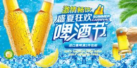 啤酒宣传图