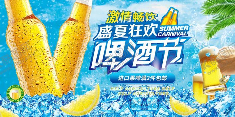 编号：21575510020810535039【酷图网】源文件下载-夏日啤酒狂欢节宣传图