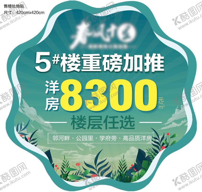 编号：42417012032315325498【酷图网】源文件下载-大地贴