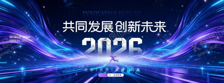 编号：61892304052228159231【酷图网】源文件下载-共融发展创新未来活动图