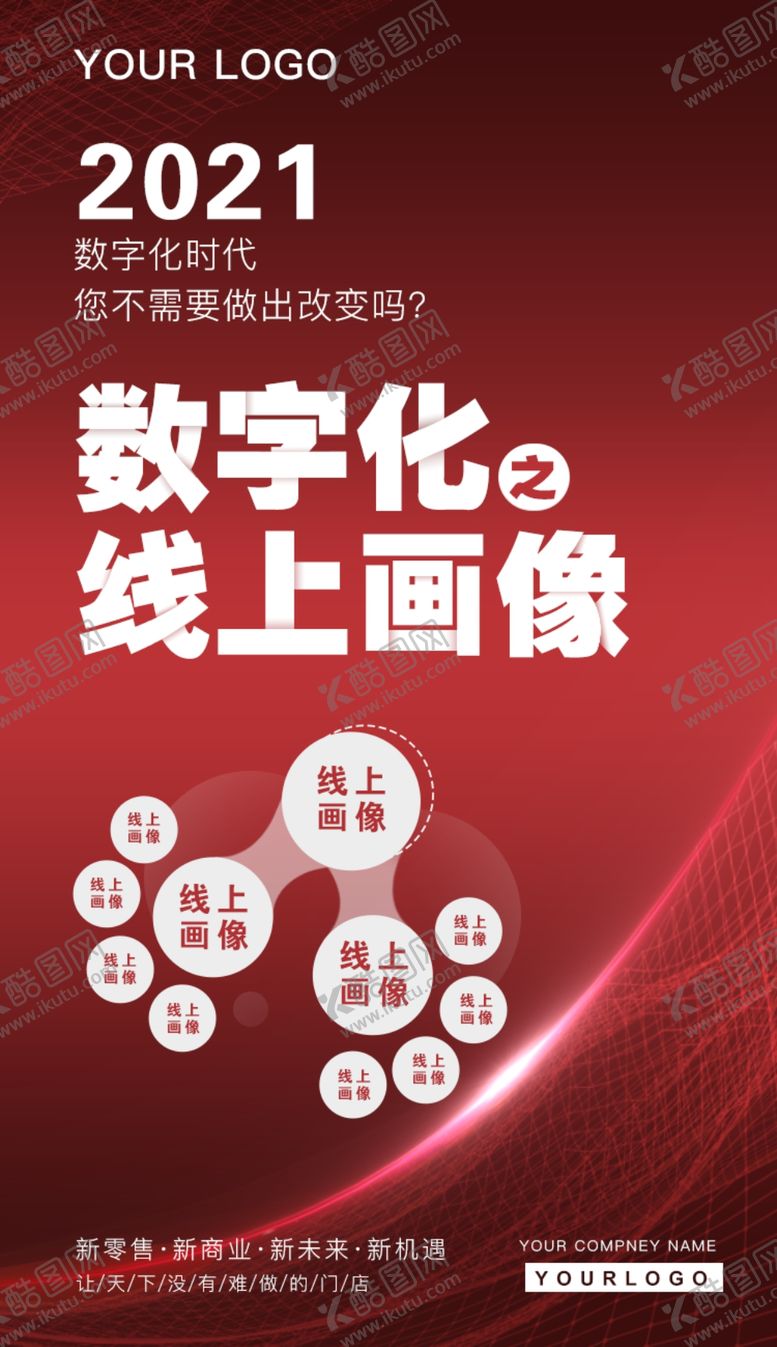 编号：91442904280444479664【酷图网】源文件下载-红色质感线条海报整套