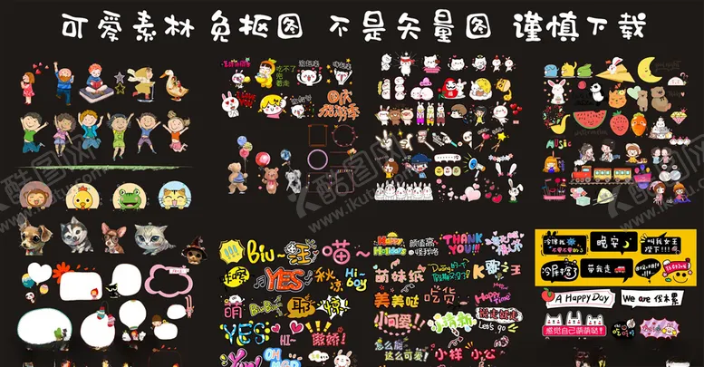 编号：37303204161754085289【酷图网】源文件下载-可爱免扣素材网红句子