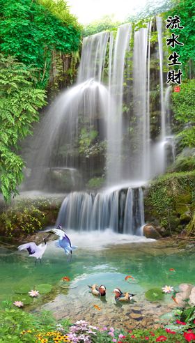 流水生财