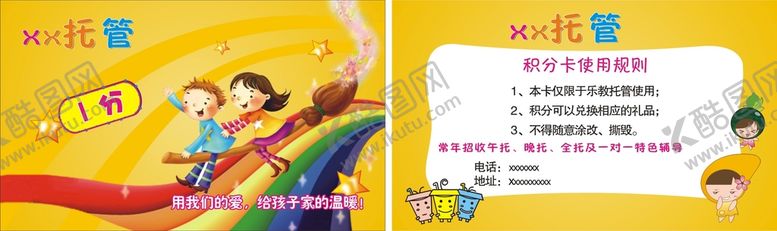 编号：59064010160235027024【酷图网】源文件下载-名片积分卡