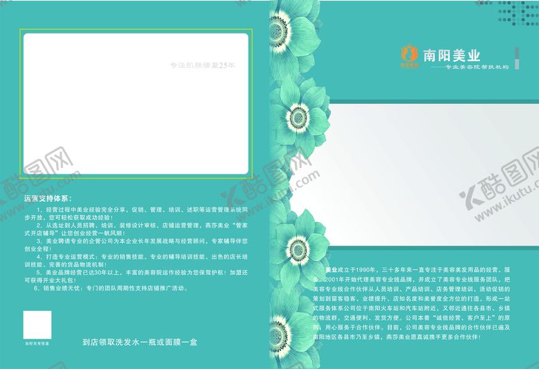 编号：77037010250503231747【酷图网】源文件下载-美容产品招商折页正反面