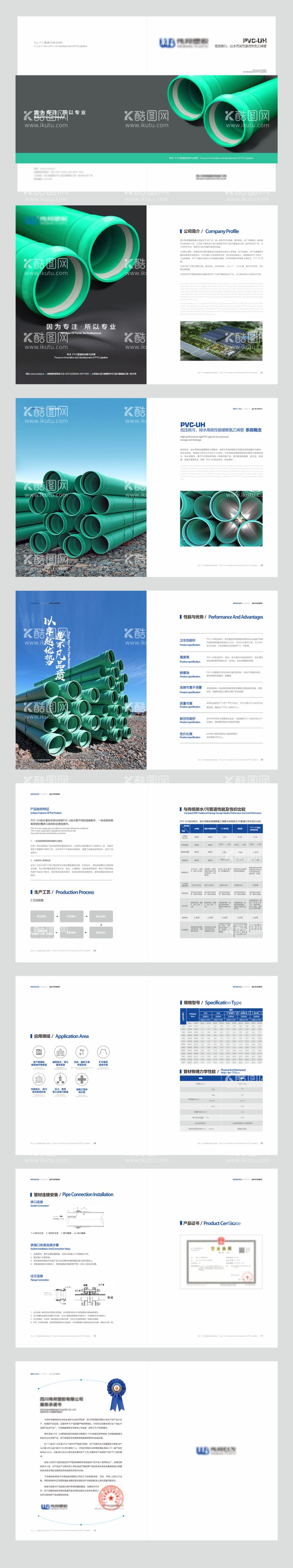 编号：89830611291735445072【酷图网】源文件下载-PCV-管道画册