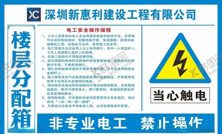 编号：60499405110251428606【酷图网】源文件下载-电工安全操作规程