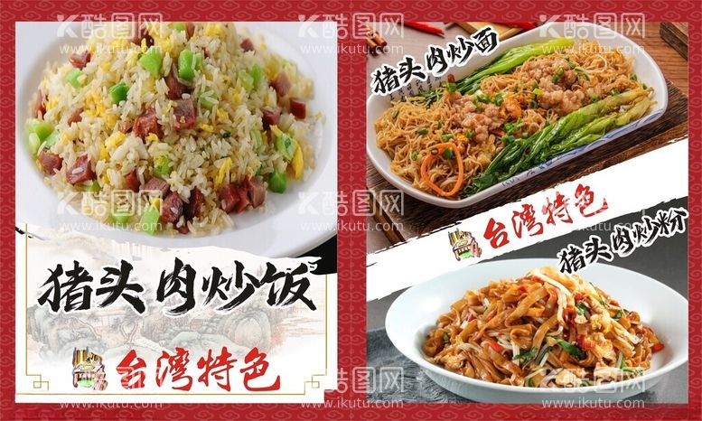 编号：67791412121514055361【酷图网】源文件下载-猪头肉炒饭