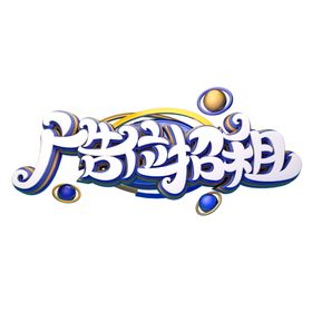 广告位