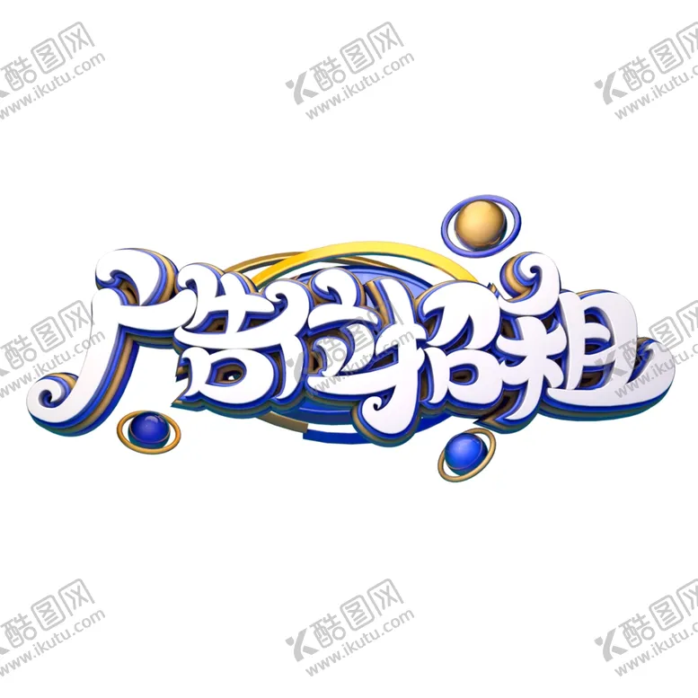 编号：90213506262109192948【酷图网】源文件下载-广告位