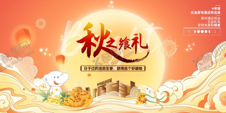 编号：18524207012006378860【酷图网】源文件下载-中秋节