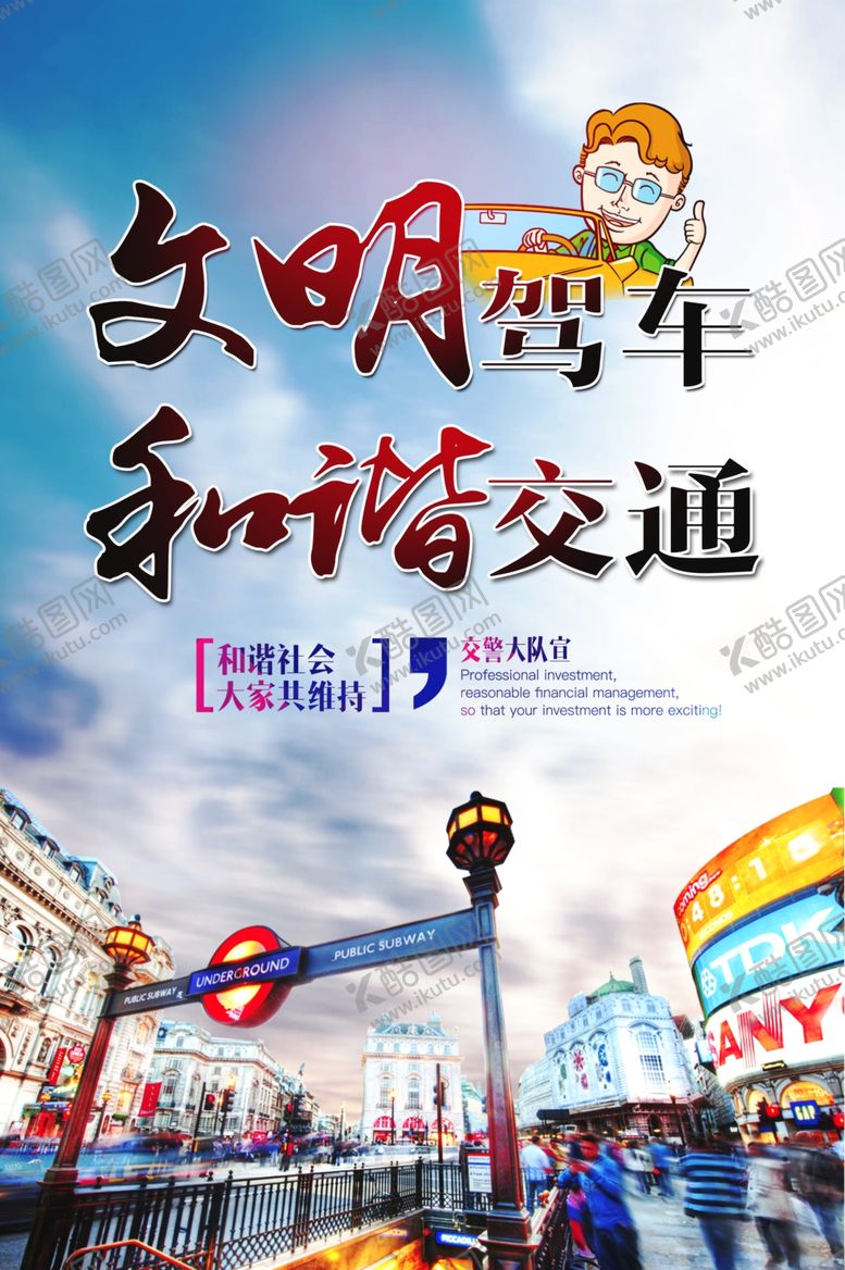 编号：57243709231809554424【酷图网】源文件下载-交通安全