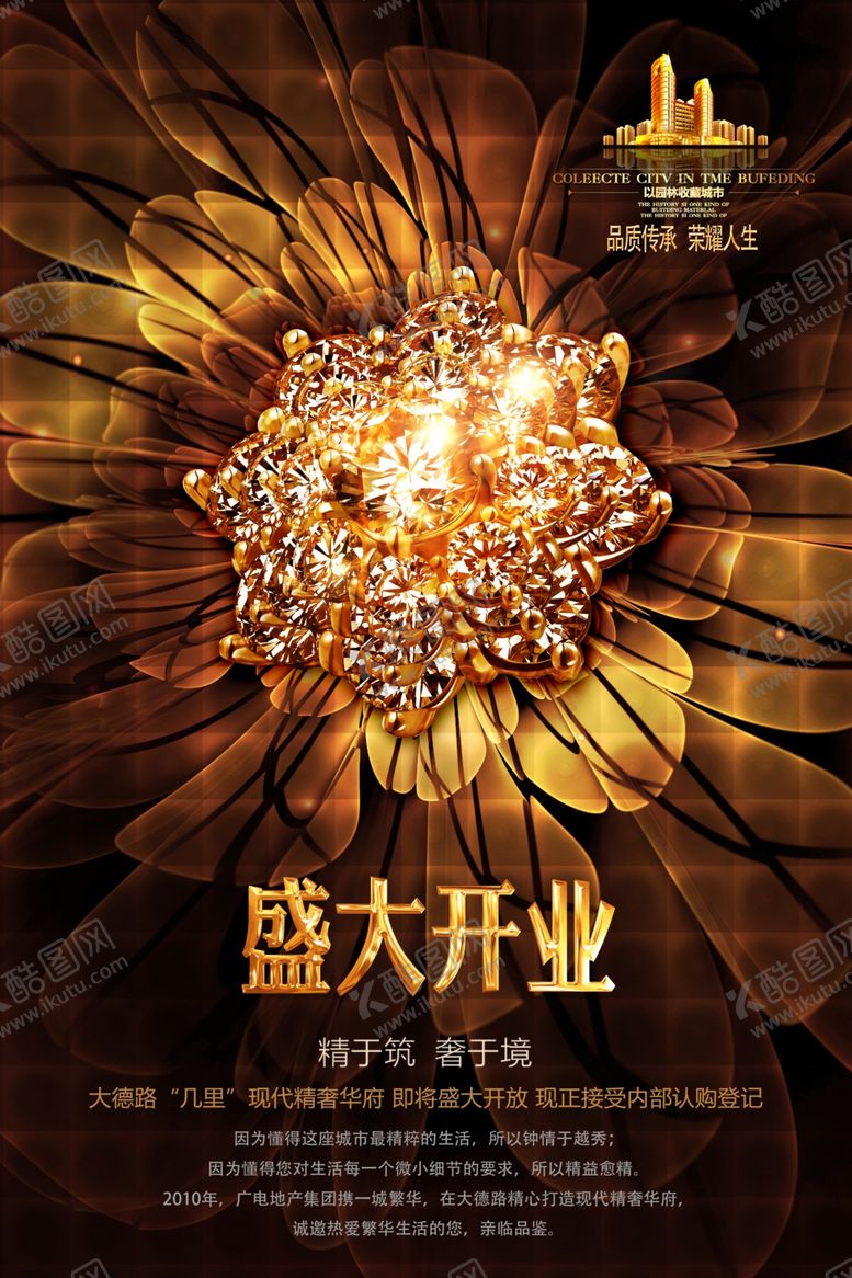 编号：19377709202331478632【酷图网】源文件下载-地产海报