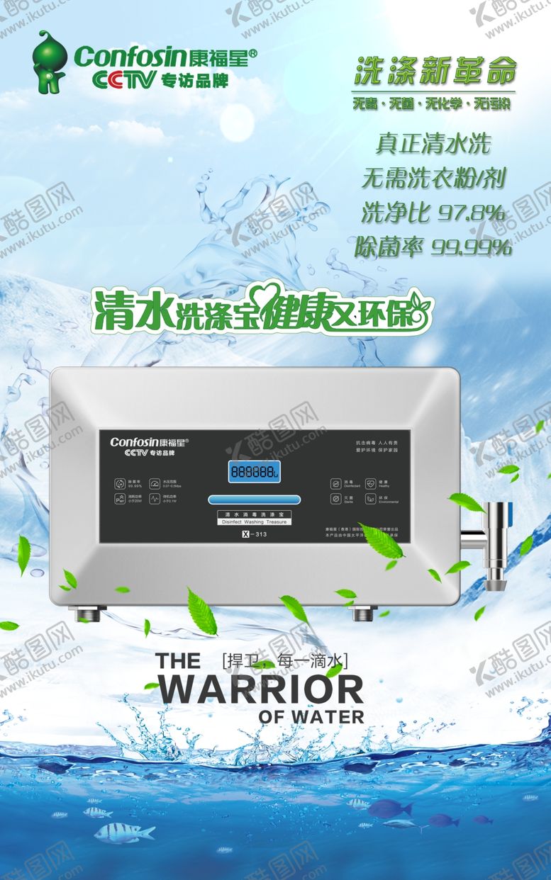 编号：40931609191838506852【酷图网】源文件下载-洗涤宝