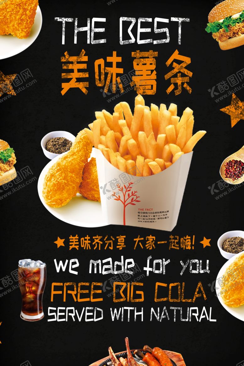 编号：98541305030642034653【酷图网】源文件下载-薯条海报