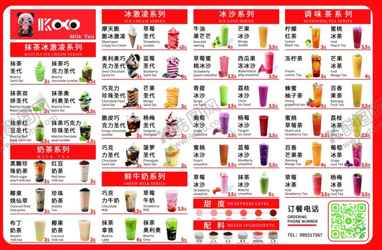 编号：26561906280043547821【酷图网】源文件下载-饮品图