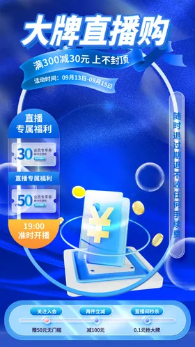 电商促销海报