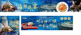 海鲜海报