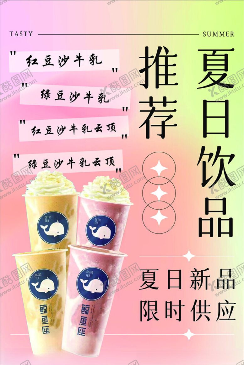 编号：61588101240809472389【酷图网】源文件下载-夏日饮品
