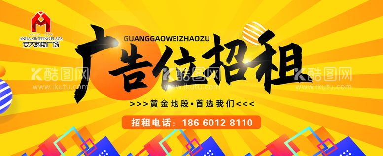 编号：05638709260324542573【酷图网】源文件下载-广告位