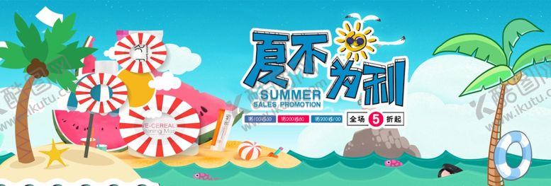编号：37875605101807073402【酷图网】源文件下载-夏不为利