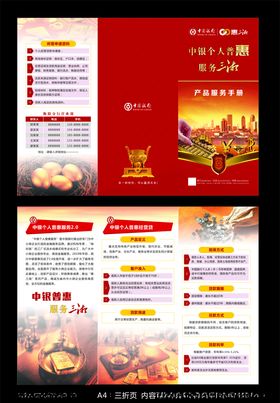 惠三湘折页