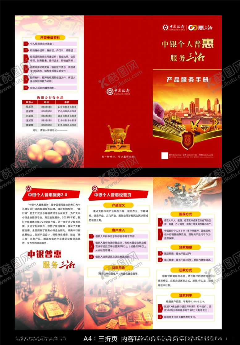 编号：80771206240145133098【酷图网】源文件下载-惠三湘折页