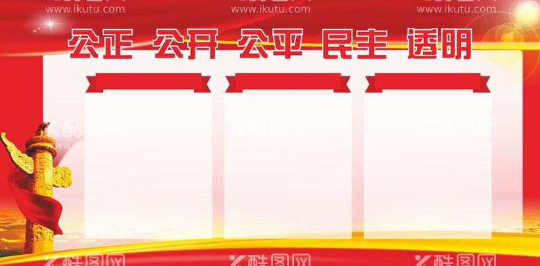 编号：17957410211801283496【酷图网】源文件下载-党建展板