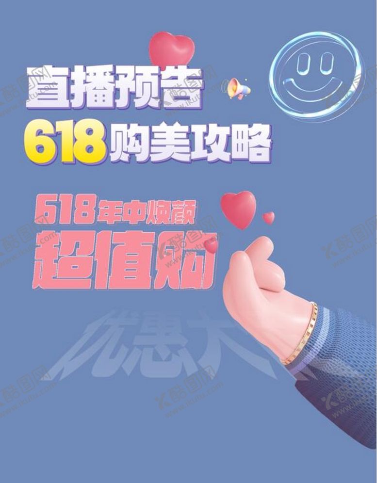 编号：41538009192247245271【酷图网】源文件下载-618素材