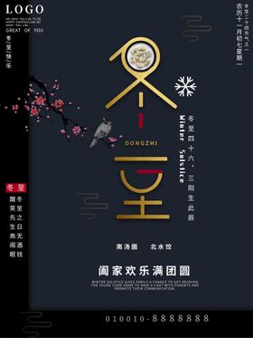 编号：14706809240257379345【酷图网】源文件下载-冬至