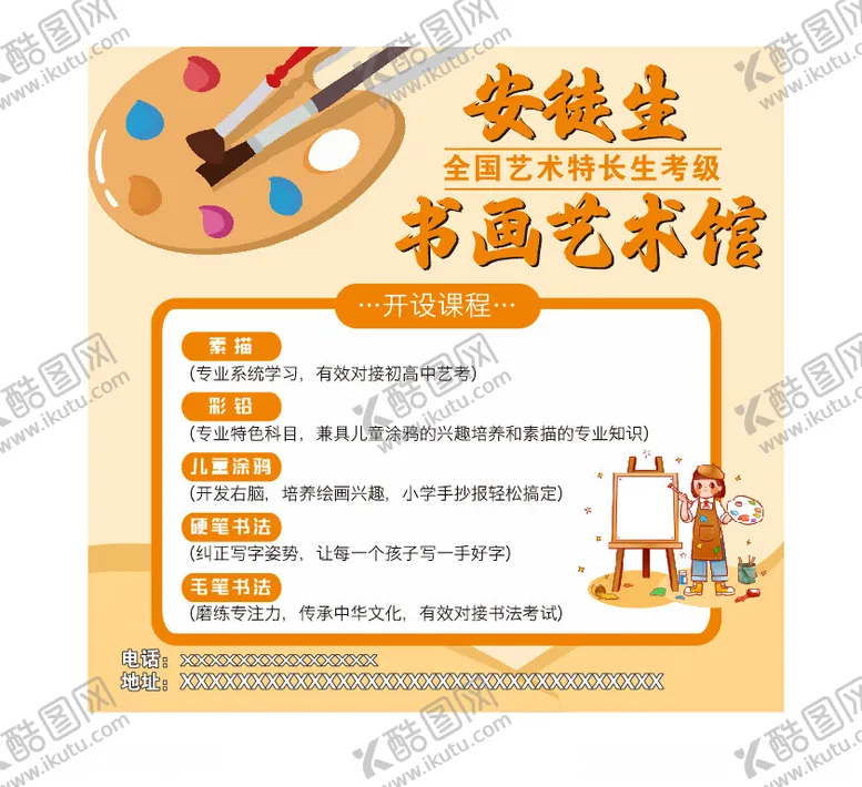 编号：98096512100524395755【酷图网】源文件下载-书画艺术馆