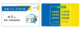 会计名片红色简约名片金融记账