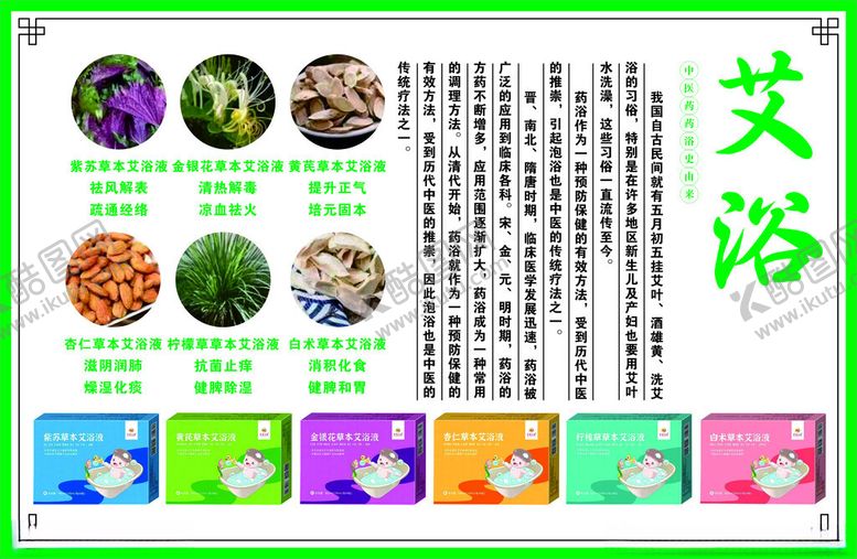 编号：93825104031226585640【酷图网】源文件下载-艾灸中医药浴史由来