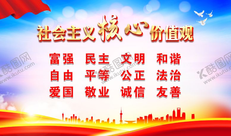 编号：85243109171622534380【酷图网】源文件下载-核心价值观