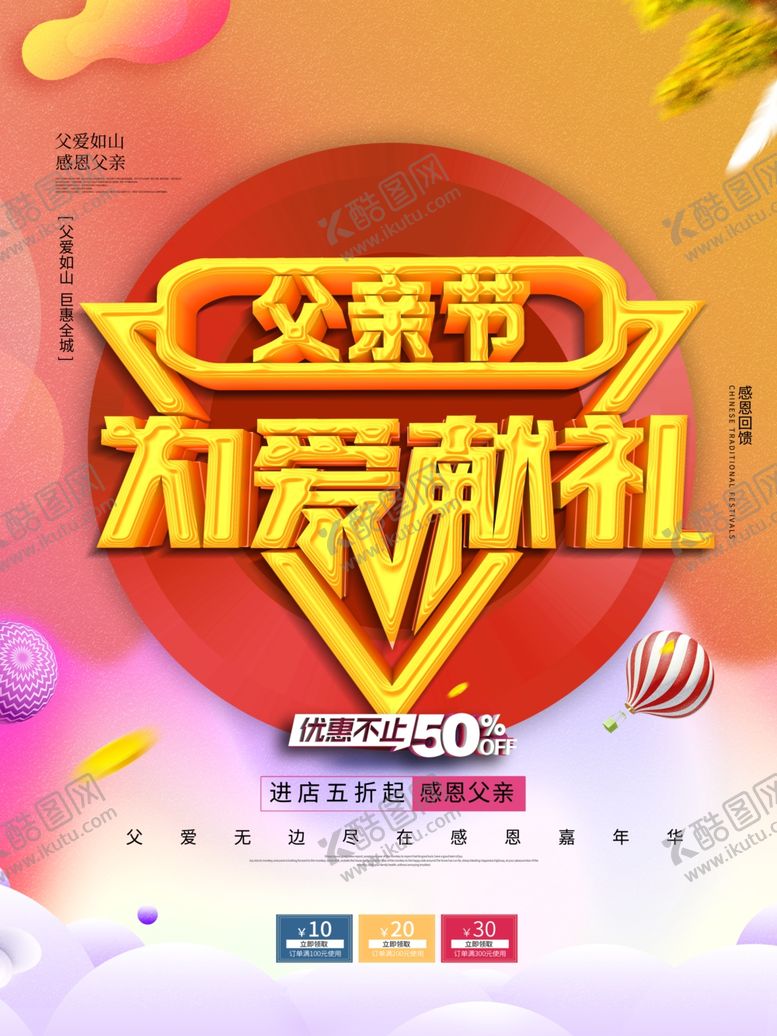 编号：71728509121926333506【酷图网】源文件下载-父亲节