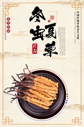 名贵药材