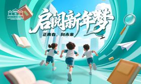 学校新年背景