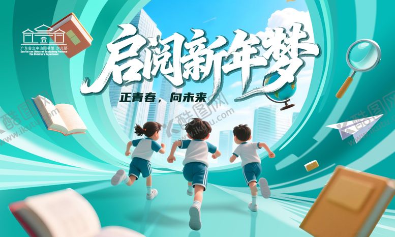 编号：75671803230945329725【酷图网】源文件下载-学校新年背景