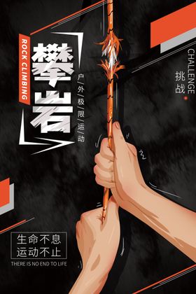 攀岩标识设计