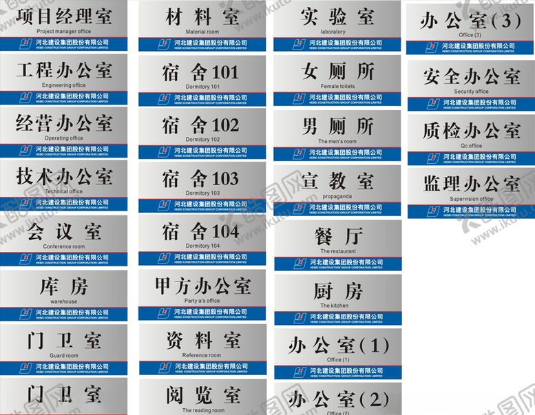 编号：25392605131441432396【酷图网】源文件下载-河北建设集团有限公司门牌科室牌