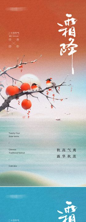 霜降节气海报二十四柿子系列