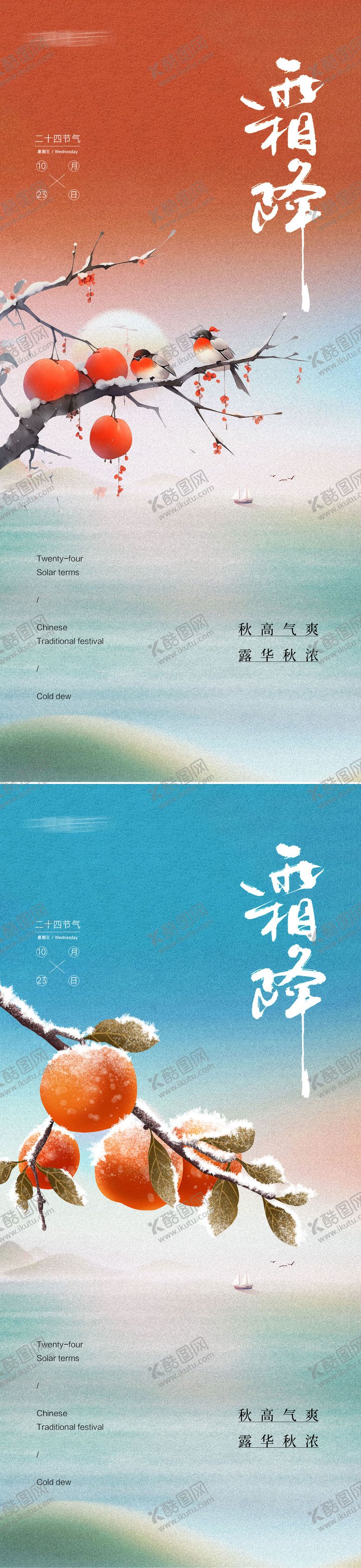 编号：30123812041549161711【酷图网】源文件下载-霜降节气海报