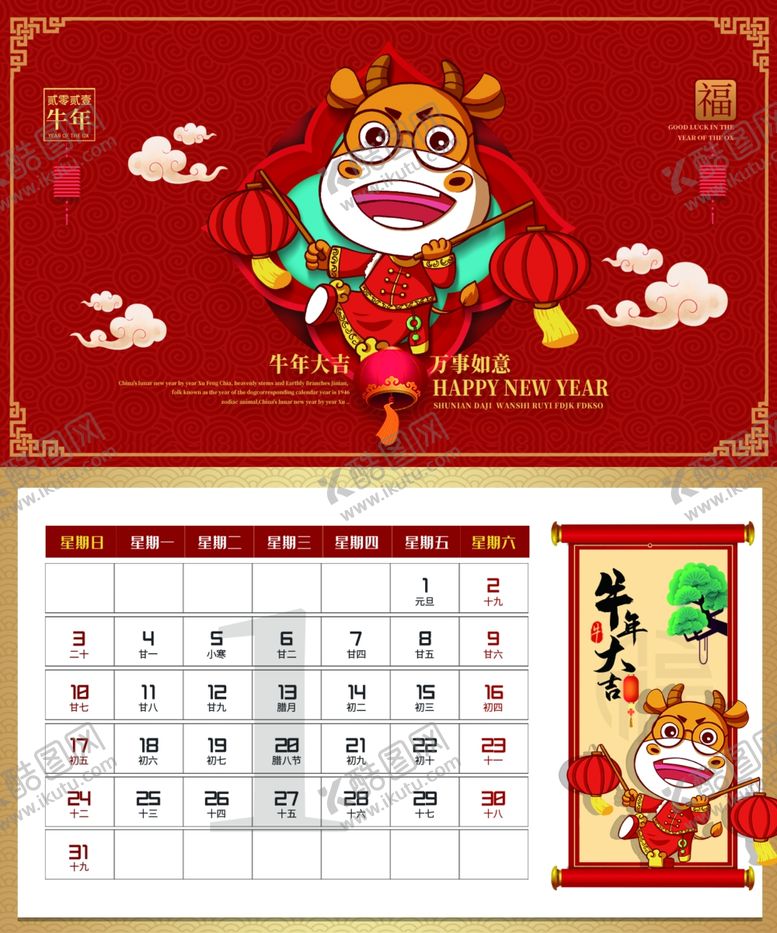 编号：38541204301133379394【酷图网】源文件下载-日历大全