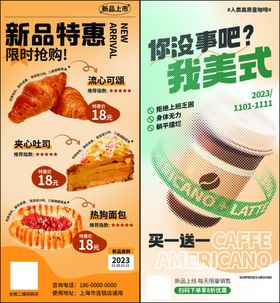 美食奶茶海报