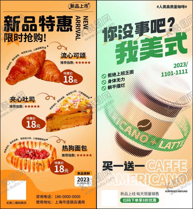 编号：25287407051800111995【酷图网】源文件下载-奶茶甜品美食海报