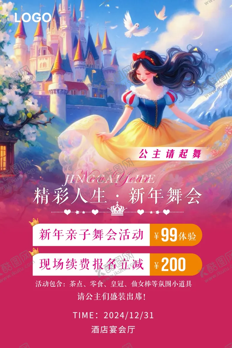 编号：78167701292238069428【酷图网】源文件下载-舞蹈新年舞会