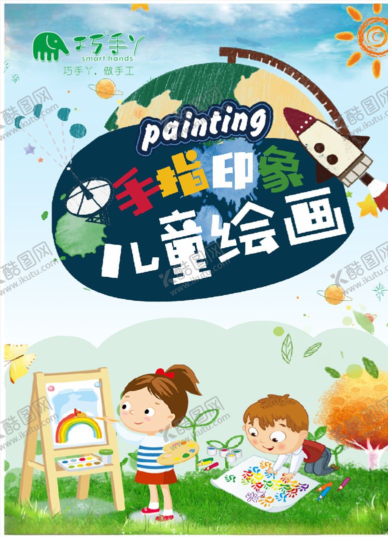 编号：11547504221631154371【酷图网】源文件下载-巧手丫