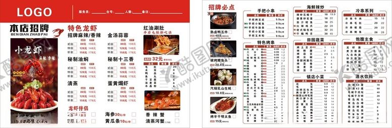 编号：14688405161542494217【酷图网】源文件下载-龙虾菜单
