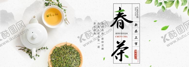 编号：89942802212322578765【酷图网】源文件下载-简约清爽小清新绿茶促销海报